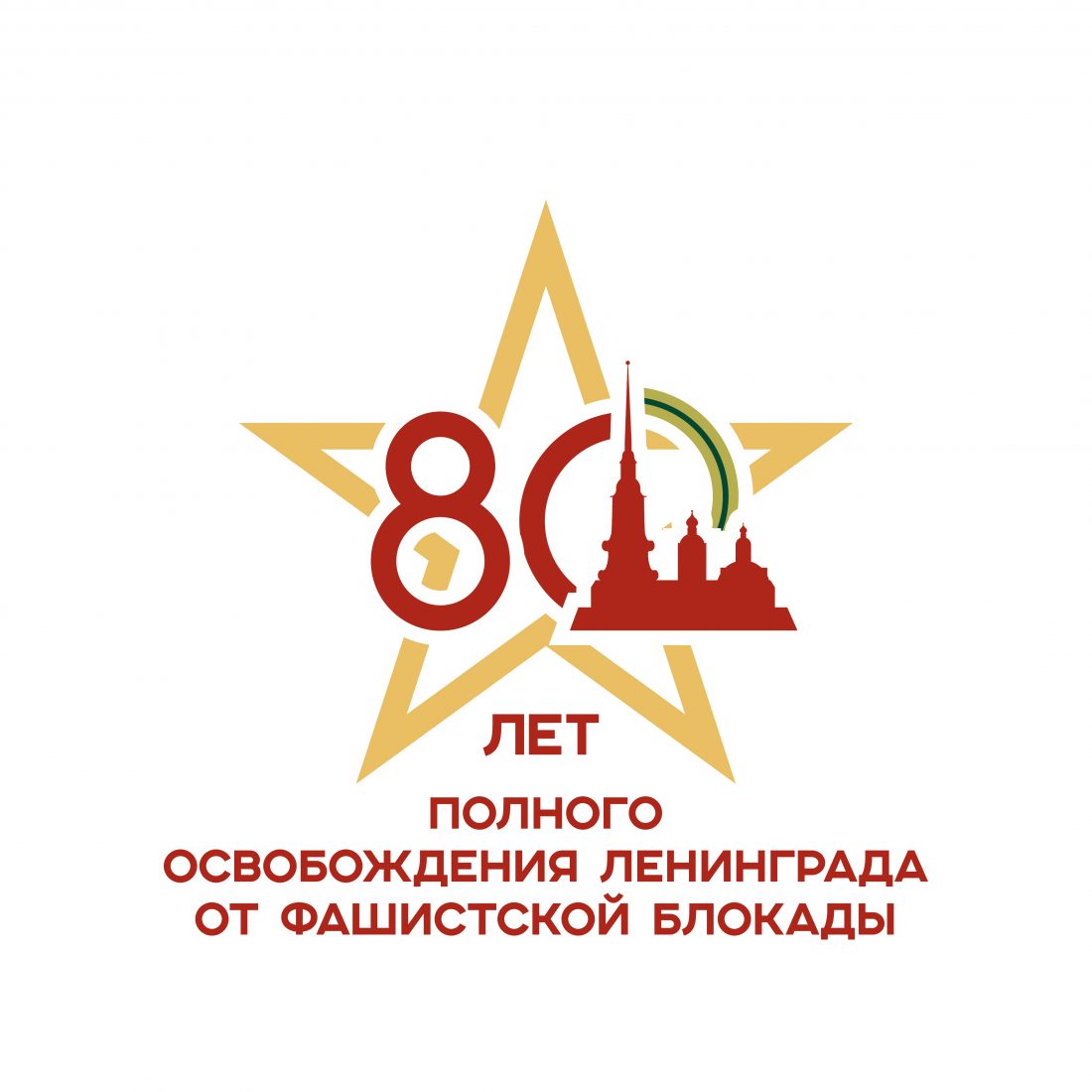 80-летие-полный-логотип_звезда