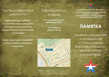 О передаче документов по СВО в архив_1