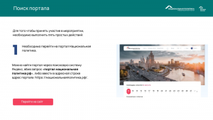 Создание ЛК национальнаяполитика.рф_page-0002