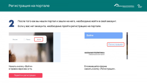 Создание ЛК национальнаяполитика.рф_page-0003