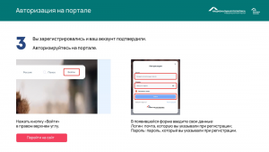 Создание ЛК национальнаяполитика.рф_page-0005