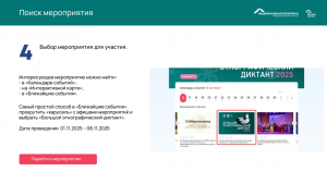Создание ЛК национальнаяполитика.рф_page-0006
