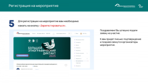 Создание ЛК национальнаяполитика.рф_page-0007