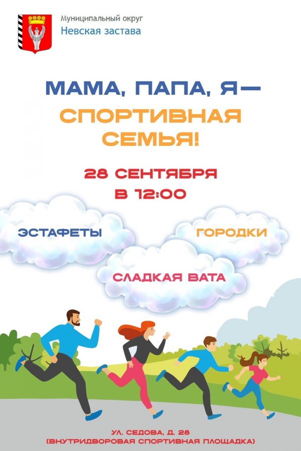 Спортивная семья