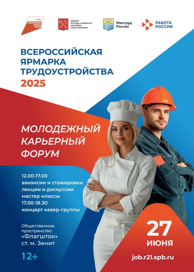 ВЯВ 2025_27 ИЮНЯ Плакат А4 в печать_1