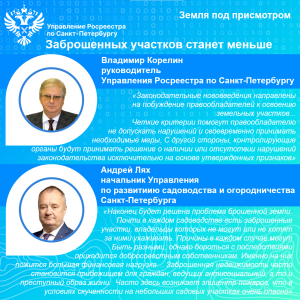 Заброшенных участков станет меньше