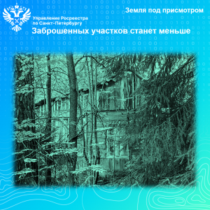 Заброшенных участков станет меньше2